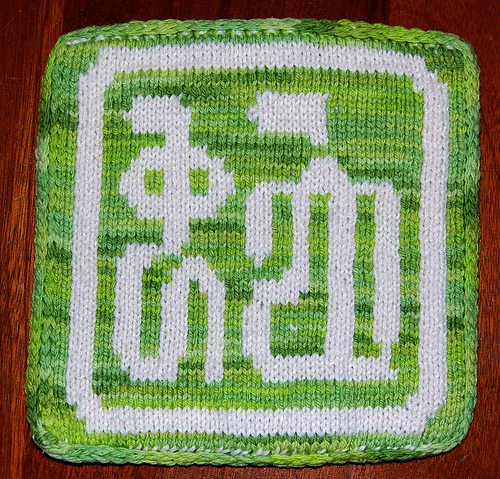 Snake Potholder 3 - Chinese Seal - Schlange