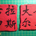 Your Chinese Name on a Potholder photo 3