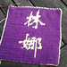 Your Chinese Name on a Potholder photo 4